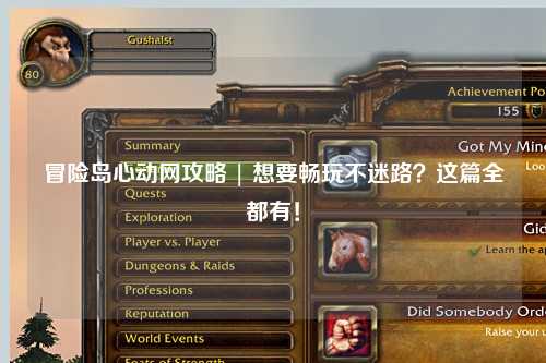 冒险岛心动网攻略 | 想要畅玩不迷路?这篇全都有!