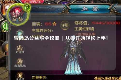 冒险岛公益服全攻略 | 从零开始轻松上手!