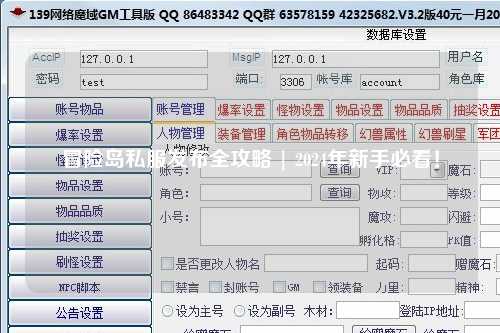 冒险岛私服发布全攻略 | 2024年新手必看!