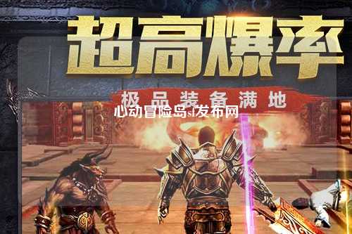 心动冒险岛sf发布网