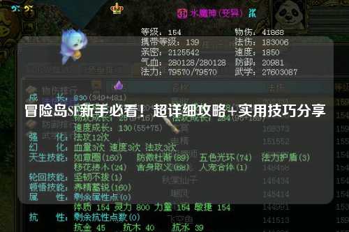 冒险岛SF新手必看!超详细攻略+实用技巧分享✨