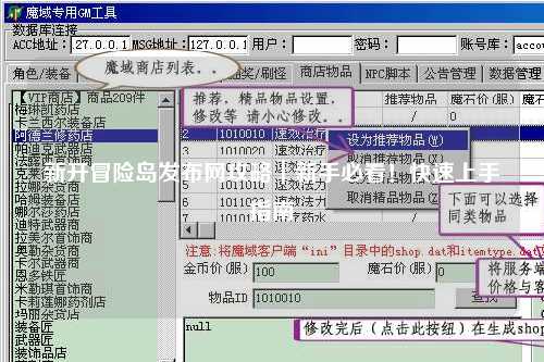 新开冒险岛发布网攻略|新手必看!快速上手指南