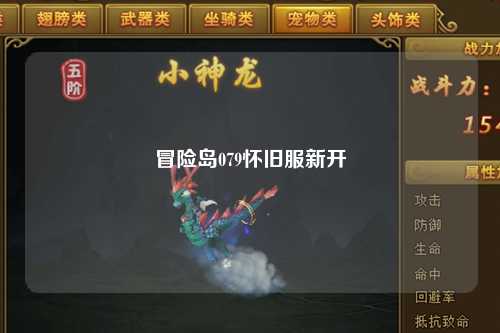 冒险岛079怀旧服新开