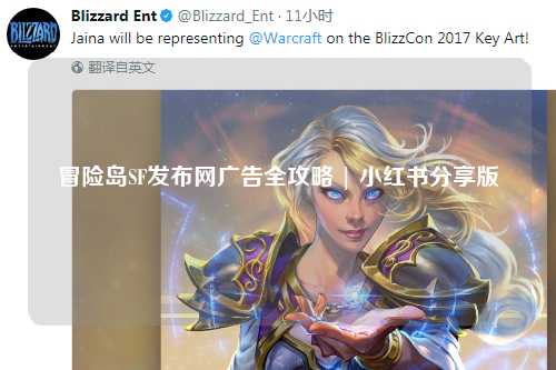 冒险岛SF发布网广告全攻略 | 小红书分享版