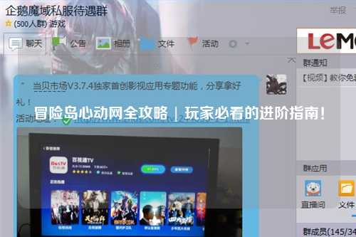 冒险岛心动网全攻略 | 玩家必看的进阶指南!