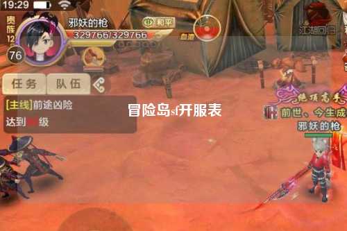 冒险岛sf开服表