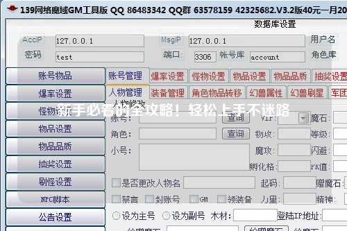 新手必看的全攻略!轻松上手不迷路
