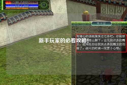 新手玩家的必看攻略!