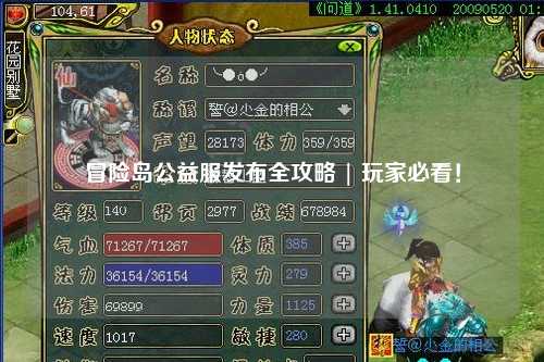 冒险岛公益服发布全攻略 | 玩家必看!