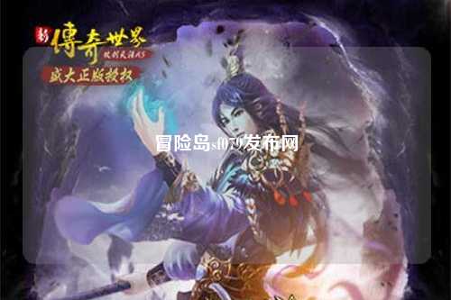 冒险岛sf079发布网