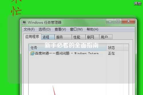 新手必看的全面指南
