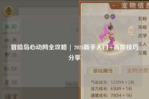 冒险岛心动网全攻略 | 2024新手入门+高阶技巧分享✨