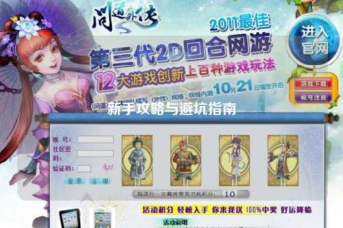 新手攻略与避坑指南