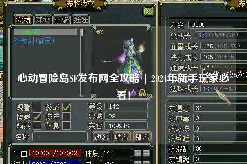 心动冒险岛SF发布网全攻略 | 2024年新手玩家必看!