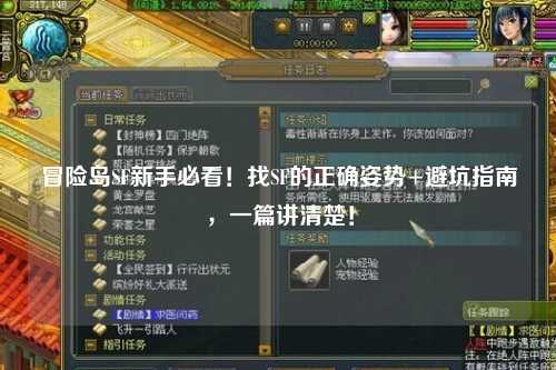 冒险岛SF新手必看!找SF的正确姿势+避坑指南,一篇讲清楚!