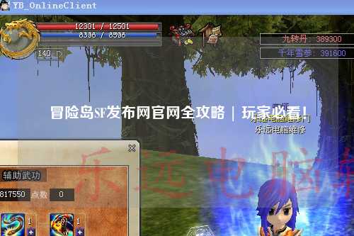 冒险岛SF发布网官网全攻略 | 玩家必看!