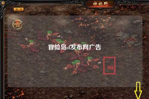 冒险岛sf发布网广告