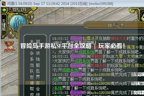 冒险岛手游私SF平台全攻略 | 玩家必看!