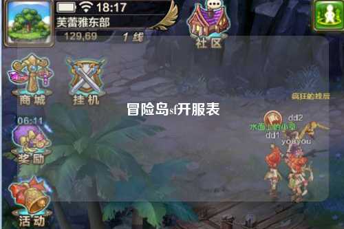 冒险岛sf开服表