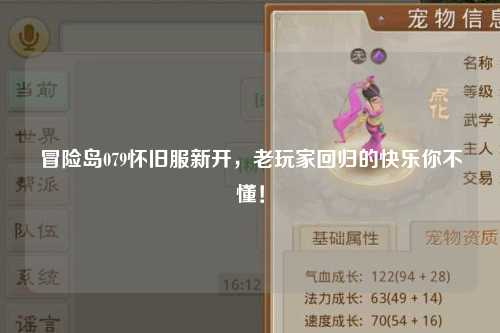 冒险岛079怀旧服新开,老玩家回归的快乐你不懂!