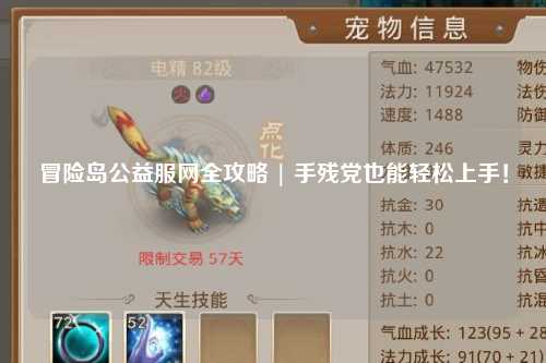 冒险岛公益服网全攻略 | 手残党也能轻松上手!