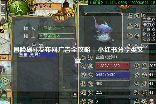 冒险岛SF发布网广告全攻略 | 小红书分享类文章