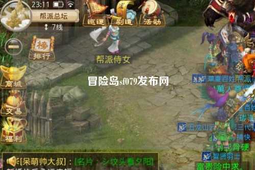 冒险岛sf079发布网