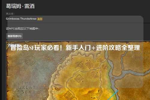 冒险岛SF玩家必看!新手入门+进阶攻略全整理✨