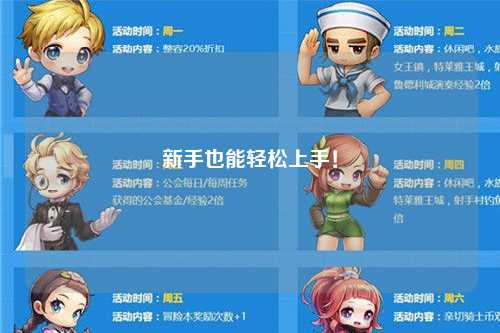 新手也能轻松上手！