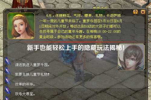 新手也能轻松上手的隐藏玩法揭秘!