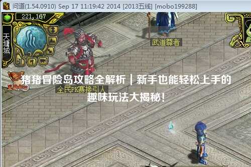猪猪冒险岛攻略全解析|新手也能轻松上手的趣味玩法大揭秘!