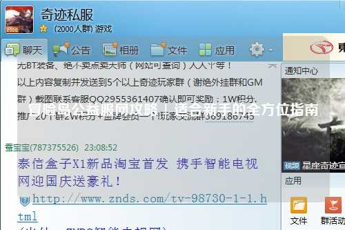 冒险岛公益服网攻略 | 适合新手的全方位指南