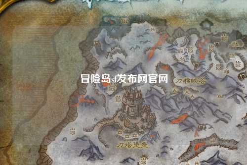 冒险岛sf发布网官网