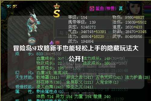 冒险岛SF攻略新手也能轻松上手的隐藏玩法大公开!