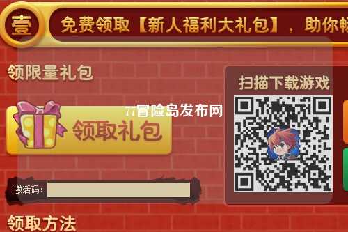 77冒险岛发布网