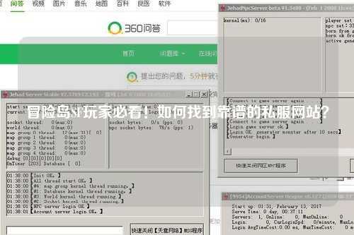冒险岛SF玩家必看!如何找到靠谱的私服网站?