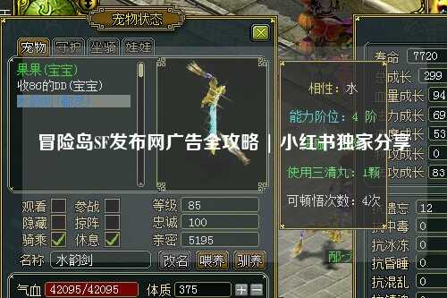 冒险岛SF发布网广告全攻略 | 小红书独家分享