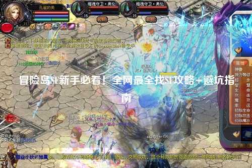 冒险岛SF新手必看!全网最全找SF攻略+避坑指南✨