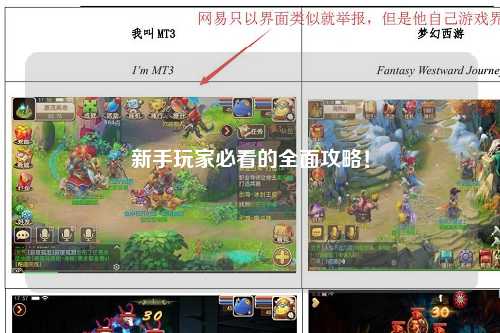 新手玩家必看的全面攻略!