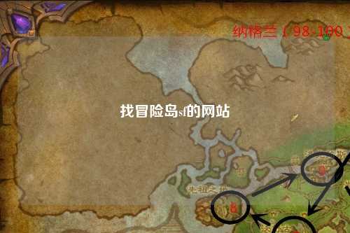 找冒险岛sf的网站