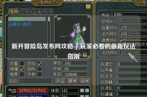 新开冒险岛发布网攻略 | 玩家必看的最新玩法指南