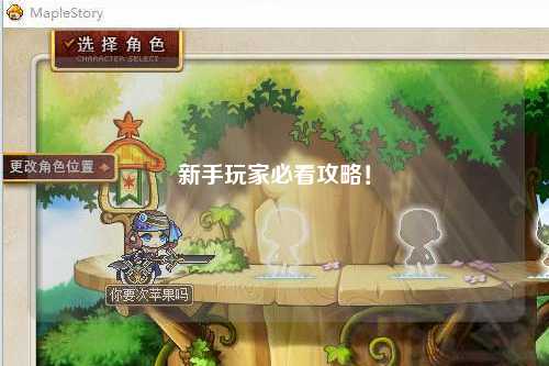 新手玩家必看攻略!