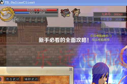 新手必看的全面攻略!