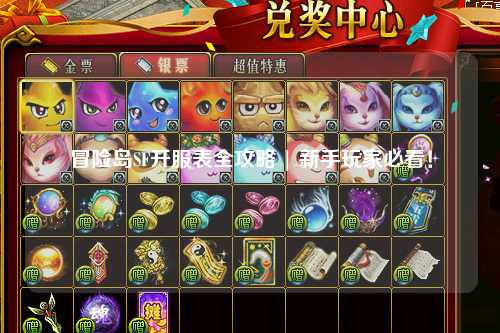 冒险岛SF开服表全攻略 | 新手玩家必看!