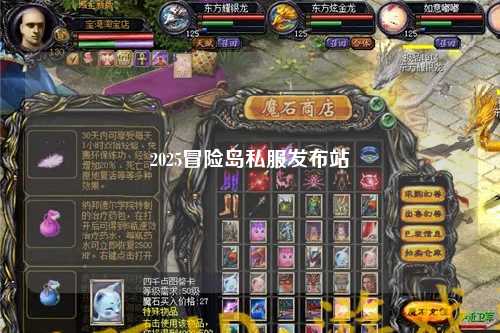 2025冒险岛私服发布站