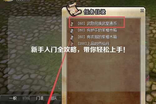 新手入门全攻略,带你轻松上手!