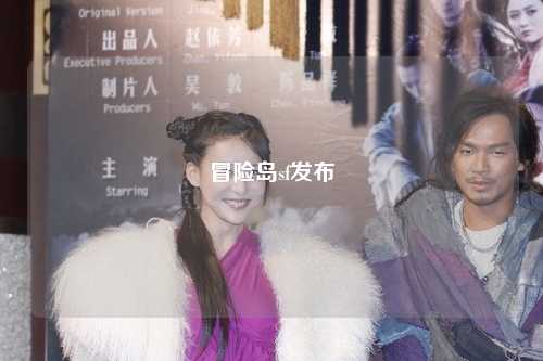 冒险岛sf发布