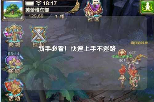 新手必看!快速上手不迷路