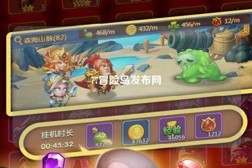 77冒险岛发布网