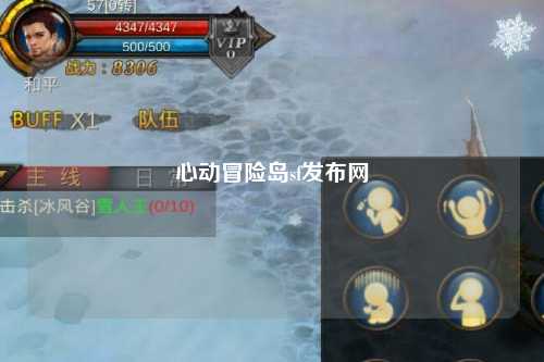 心动冒险岛sf发布网